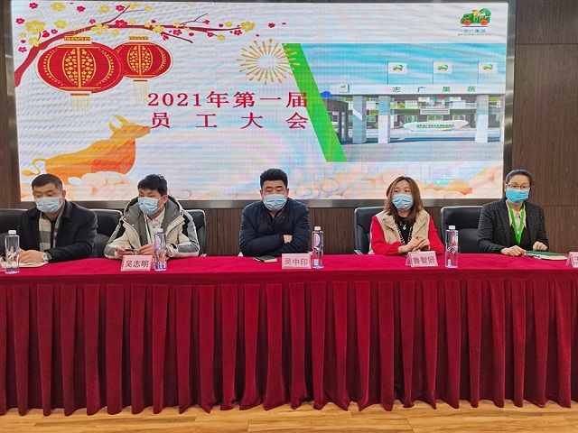 志广富庶召开2021年第一次全员大会